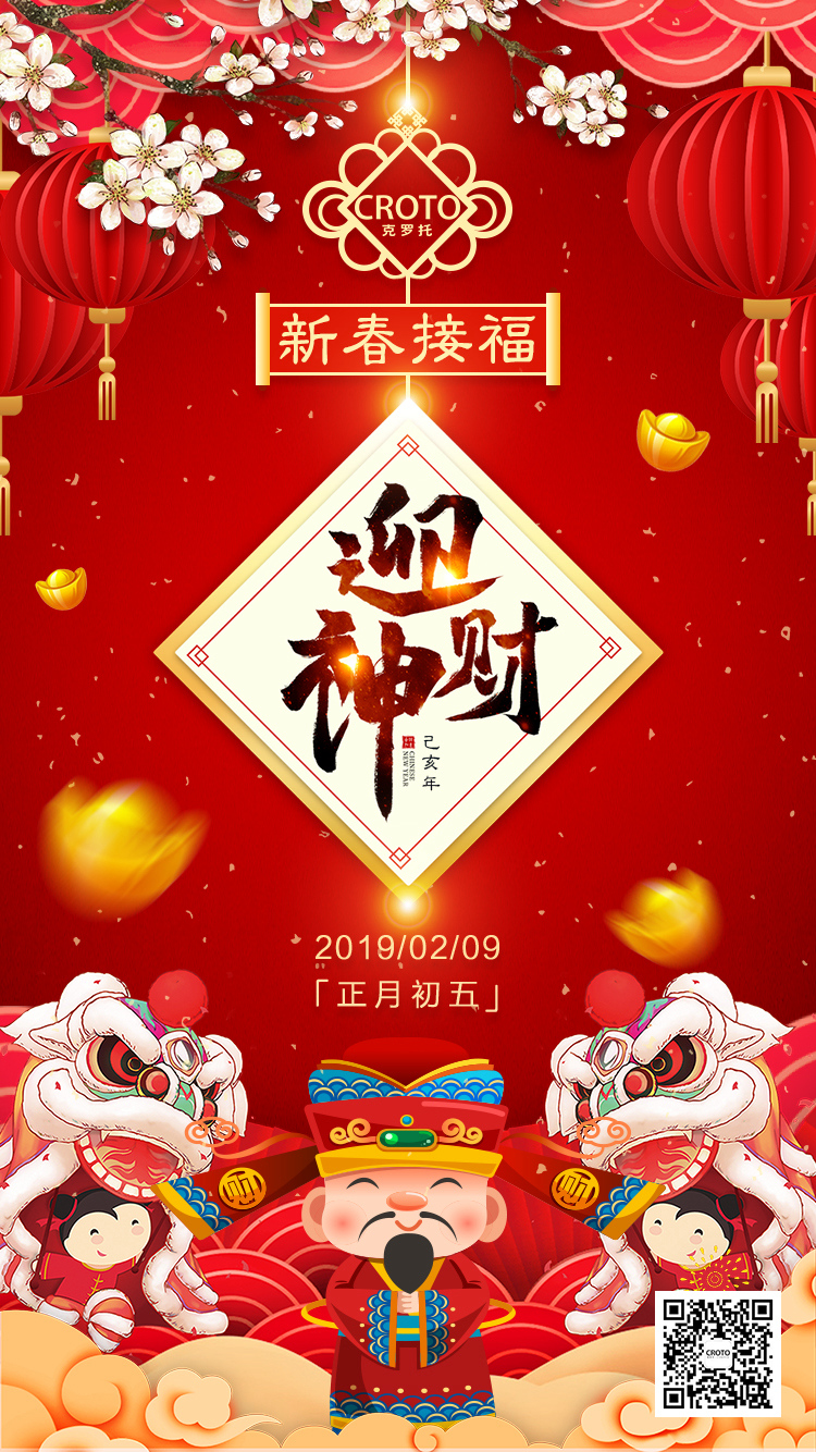 2019年初五.jpg