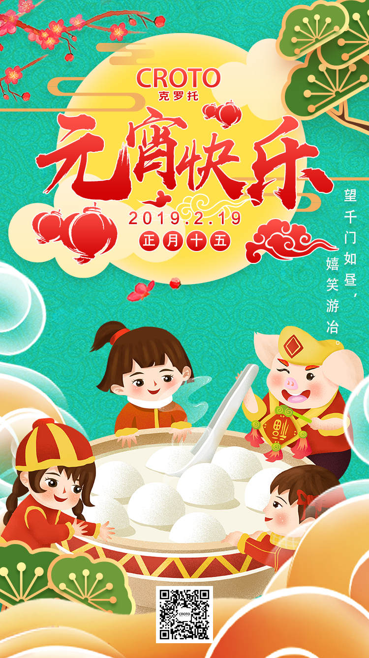 2019元宵.jpg