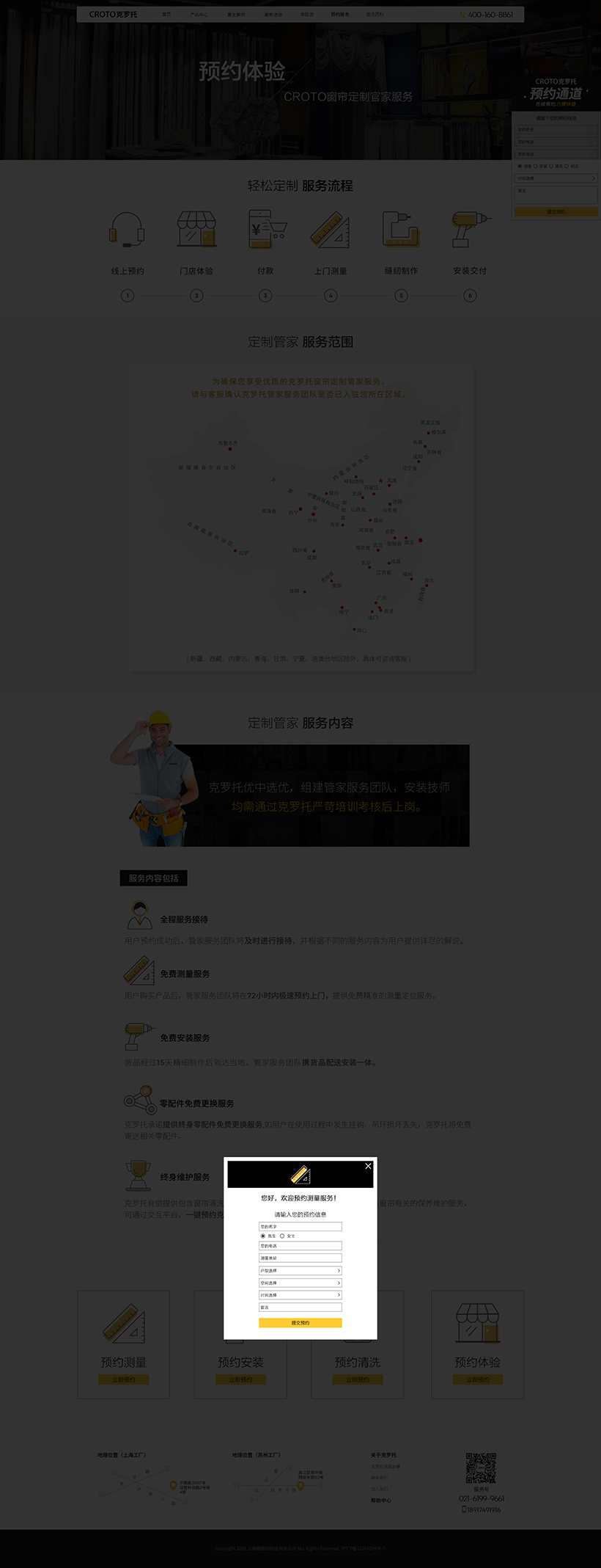 预约测量.jpg
