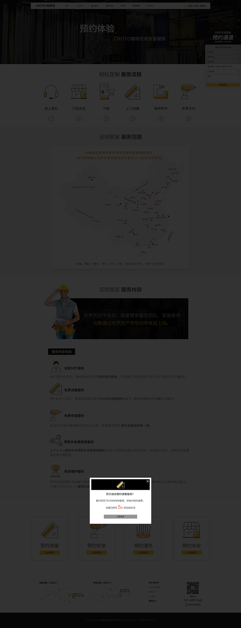 预约测量-成.jpg