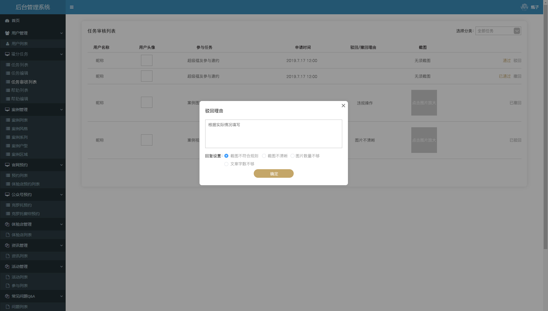 福分后台4-任务审核列表-驳回.jpg